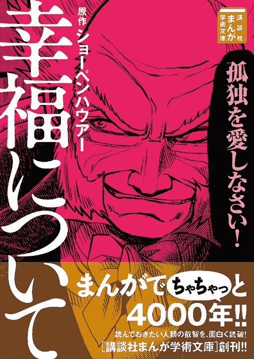 哲学をマンガに 講談社まんが学術文庫 ４月創刊 講談社c Station