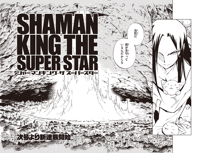 あの『SHAMAN KING』が 、新章連載をスタート！｜講談社C-station