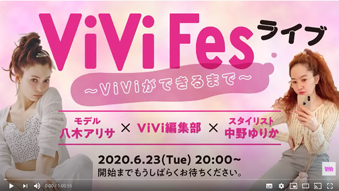 会えなくても つながり は絶やさない Vivi の新プロジェクト ソーシャル リアルが魅力の Vivi Fesライブ 講談社c Station