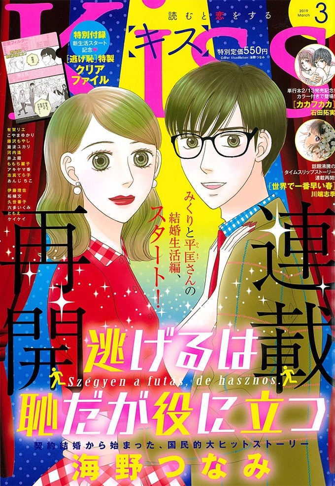 みくりちゃん 平匡さんに再び会える 大ヒット作品 逃げ恥 連載再開を担当が語る 講談社c Station