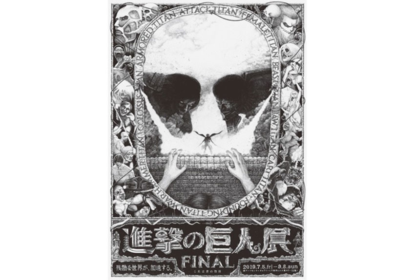 誰もが気になる最終話を「音」で表現！ 「進撃の巨人展FINAL」スタート